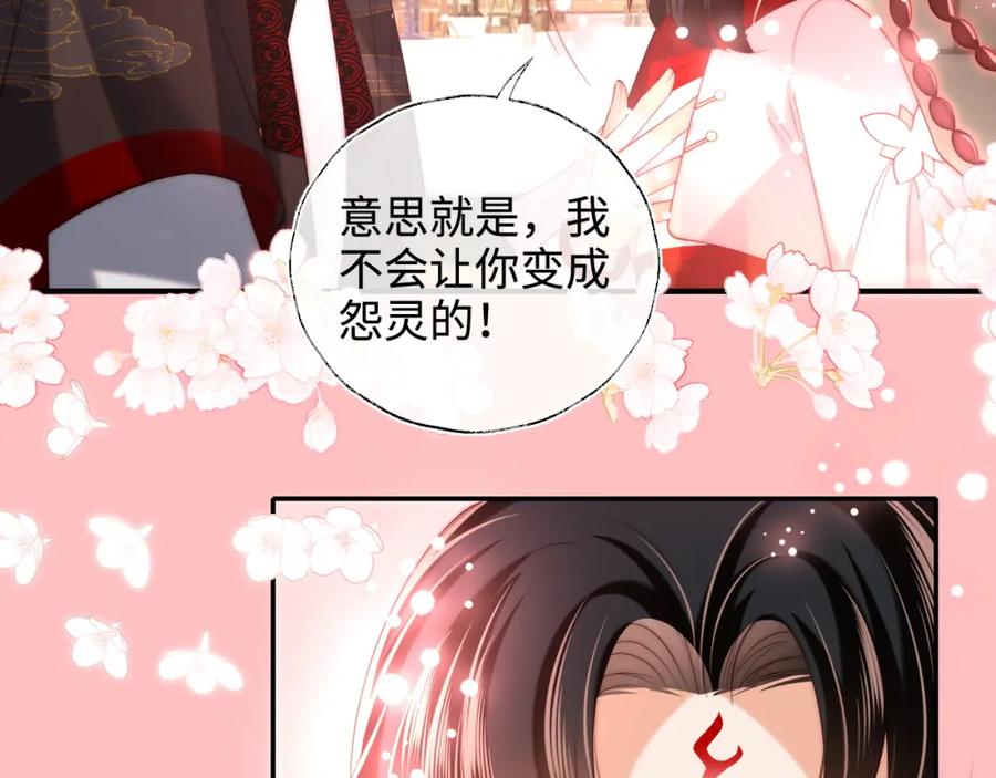 养敌为患 第59话 想和她相守一生 第35页