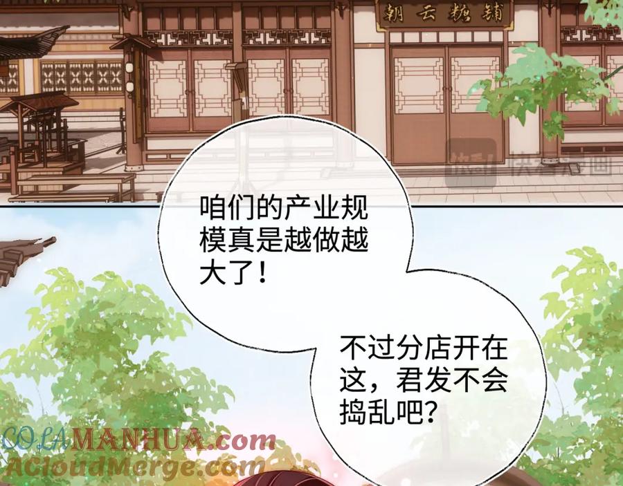 养敌为患 第59话 想和她相守一生 第43页