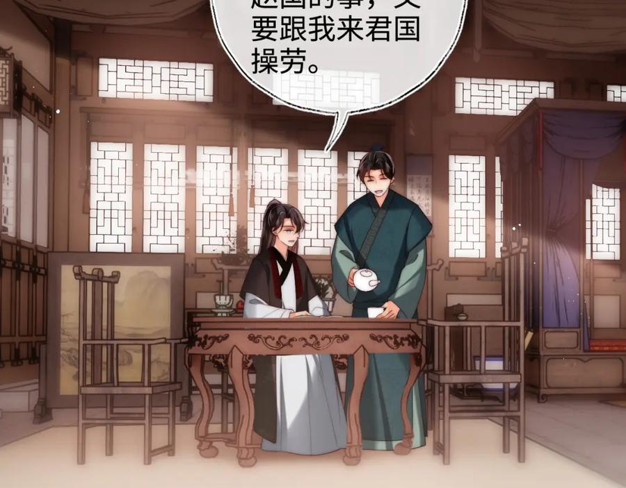 养敌为患 第59话 想和她相守一生 第50页