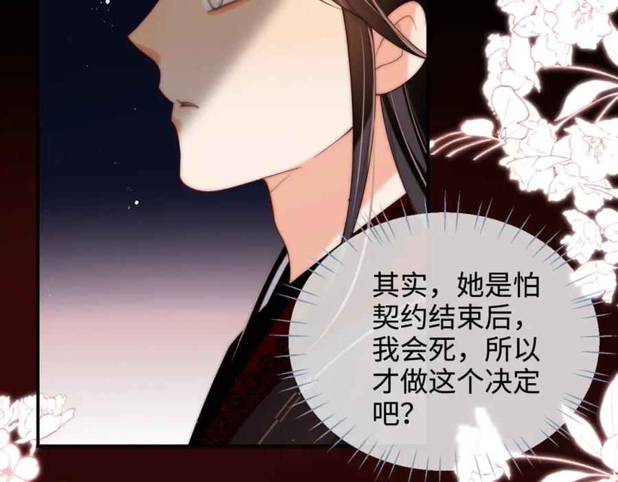 养敌为患 第59话 想和她相守一生 第20页