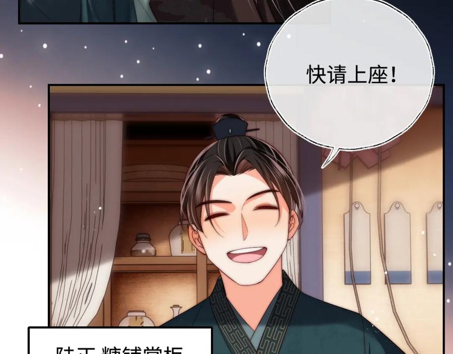 养敌为患 第59话 想和她相守一生 第48页