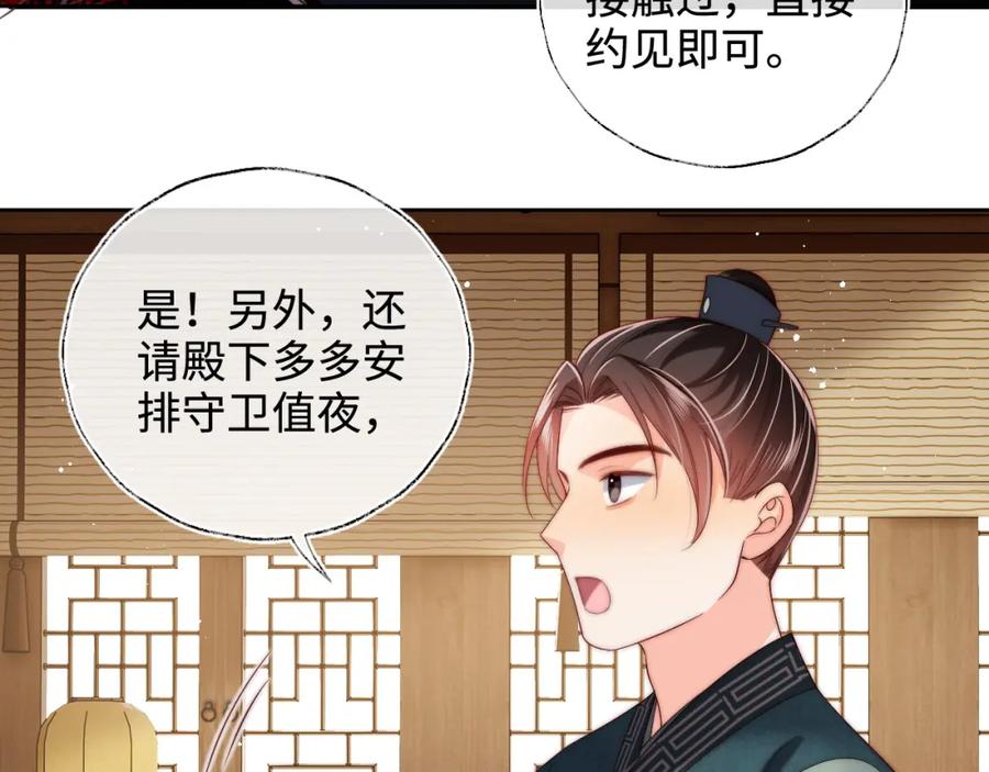 养敌为患 第60话 想搞偷袭？ 第30页