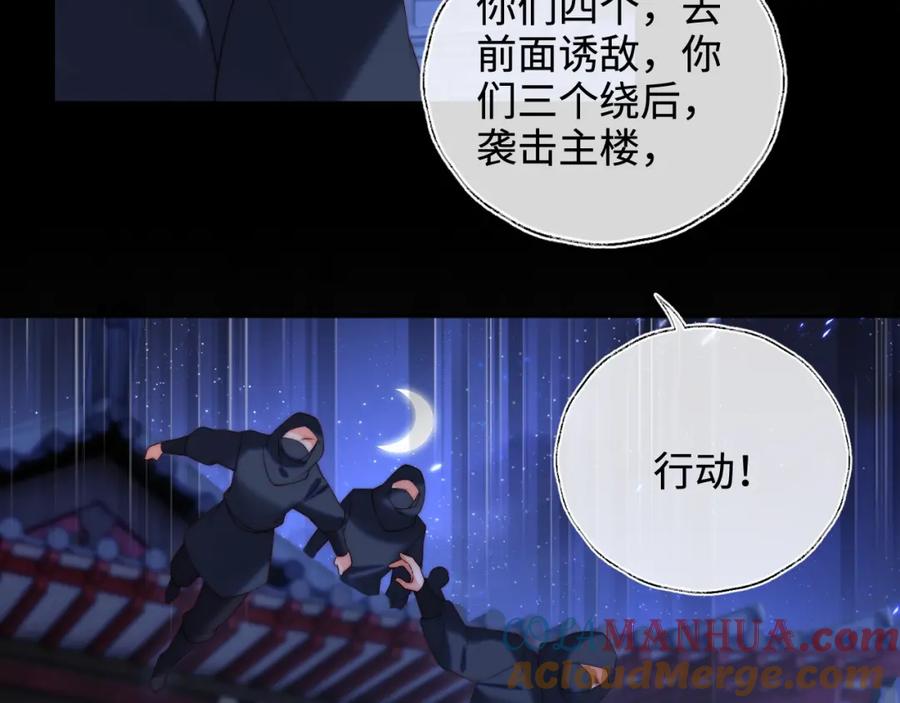 养敌为患 第60话 想搞偷袭？ 第46页