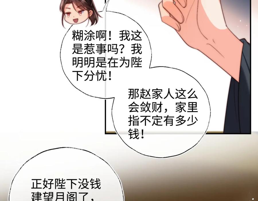 养敌为患 第60话 想搞偷袭？ 第20页
