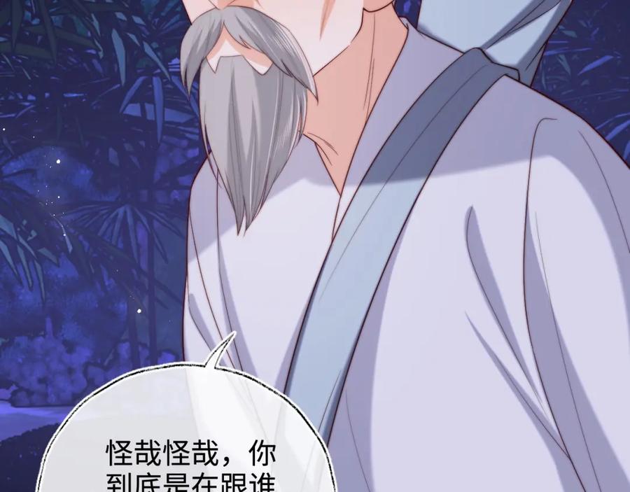 养敌为患 第61话 想拿下我们，没那么容易 第83页