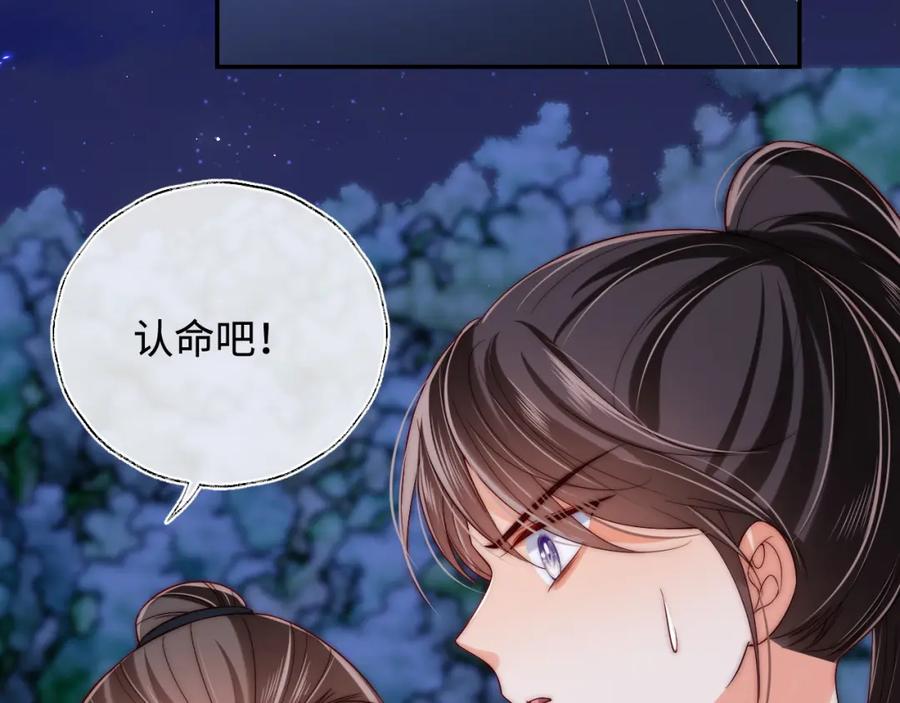 养敌为患 第61话 想拿下我们，没那么容易 第33页