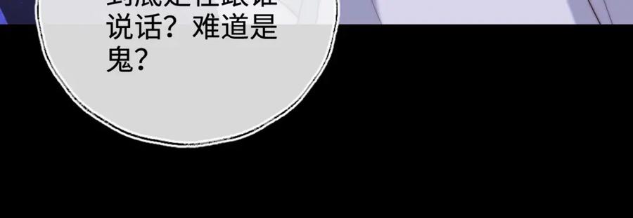 养敌为患 第61话 想拿下我们，没那么容易 第84页