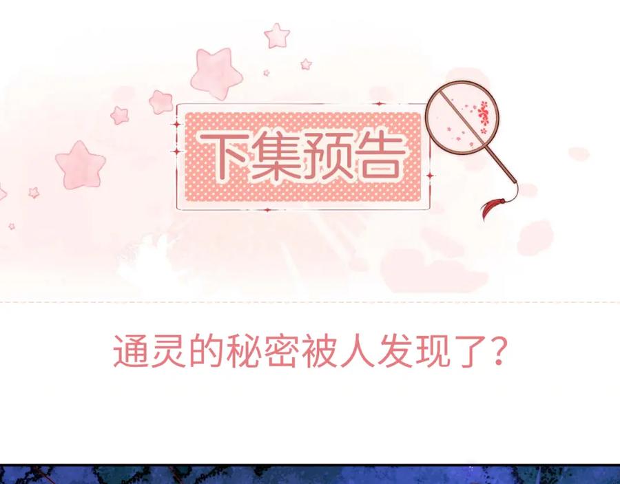 养敌为患 第61话 想拿下我们，没那么容易 第78页