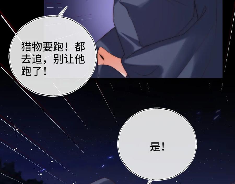 养敌为患 第61话 想拿下我们，没那么容易 第17页