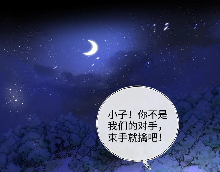 养敌为患 第61话 想拿下我们，没那么容易 第20页