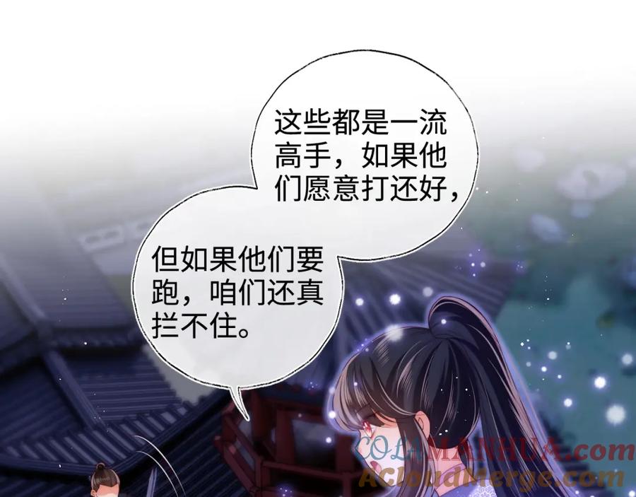 养敌为患 第61话 想拿下我们，没那么容易 第4页