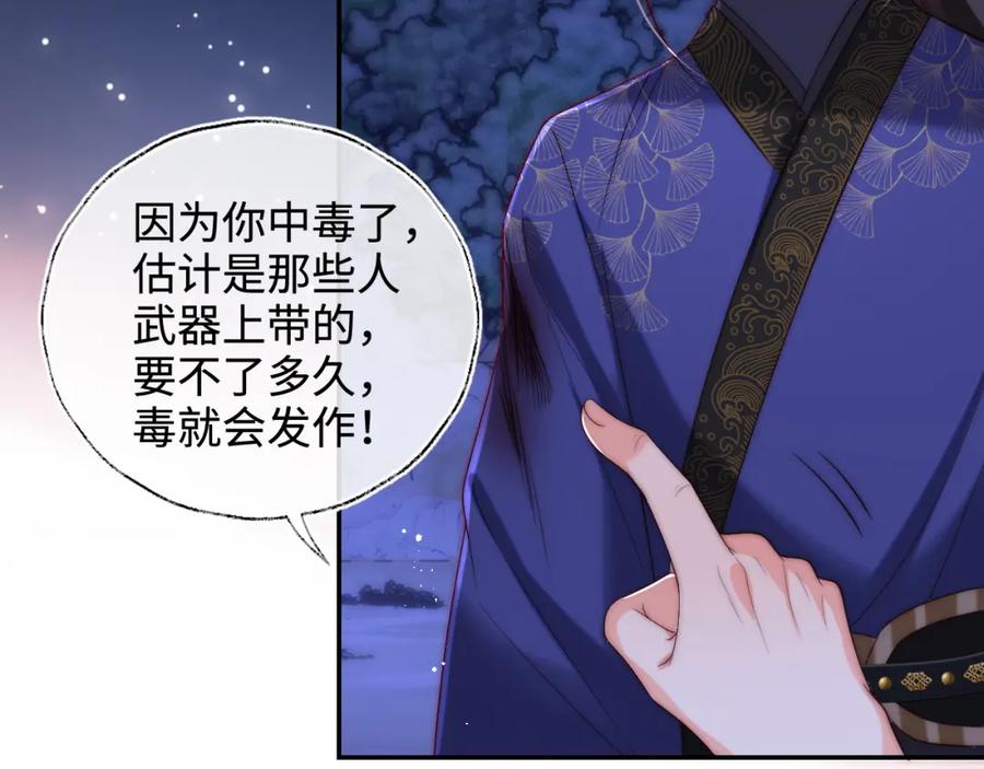 养敌为患 第62话 君卿烨中毒了！？ 第47页