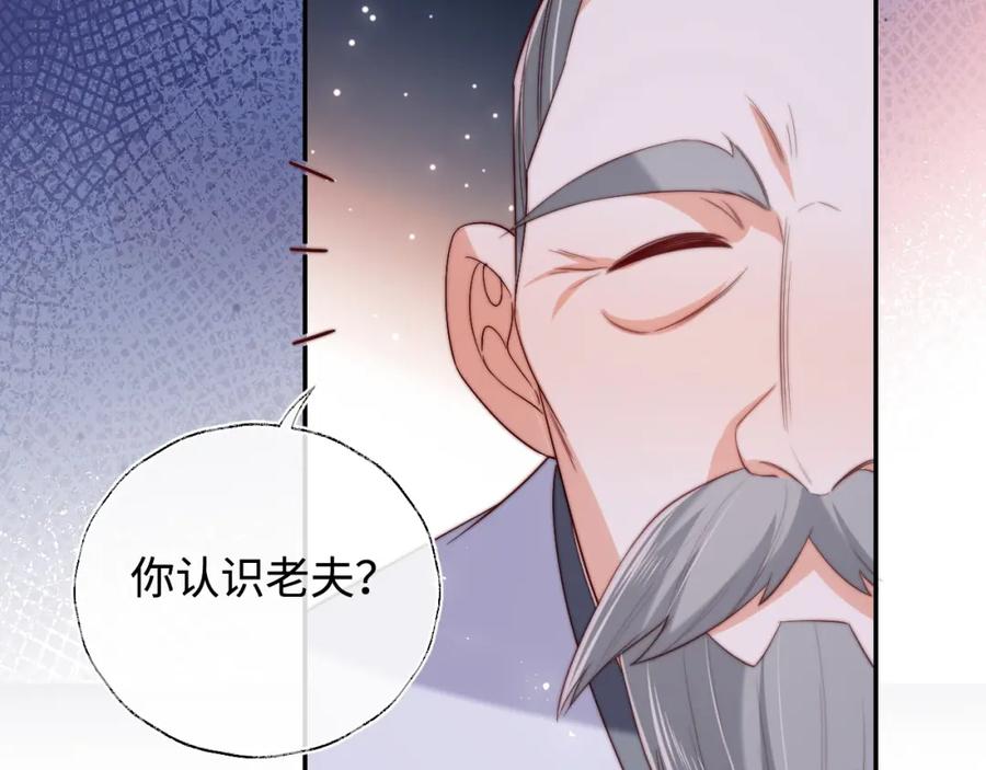 养敌为患 第62话 君卿烨中毒了！？ 第27页