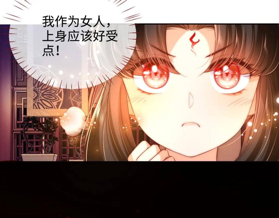 养敌为患 第62话 君卿烨中毒了！？ 第69页