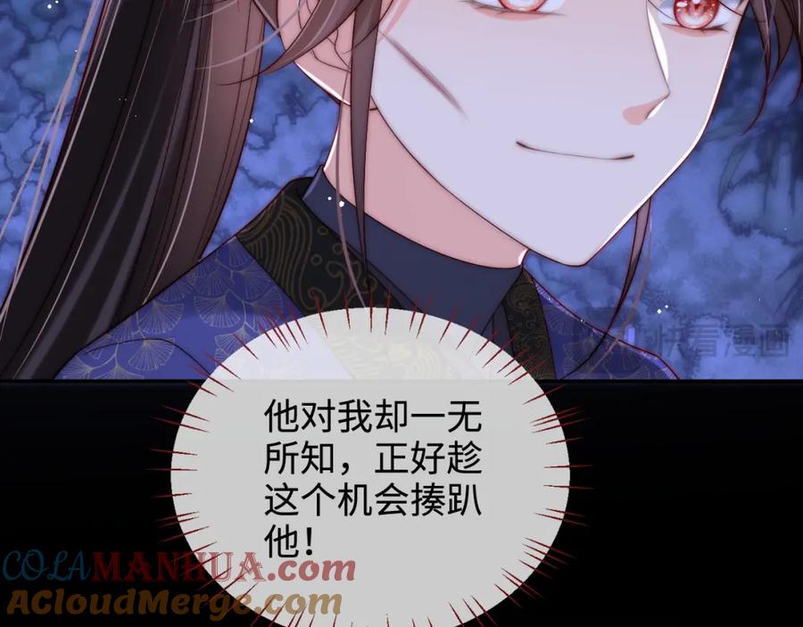 养敌为患 第62话 君卿烨中毒了！？ 第43页