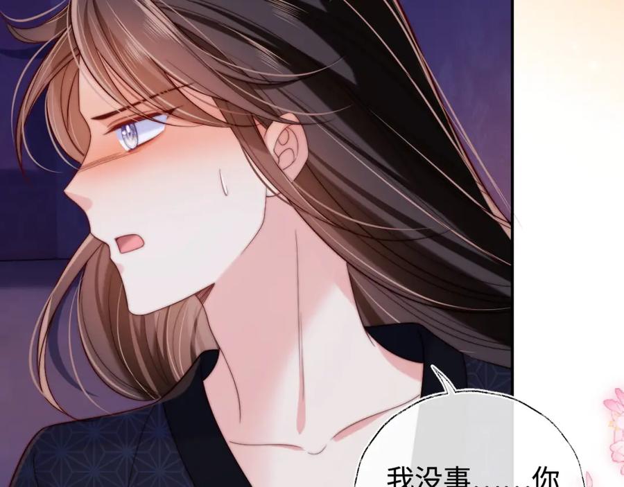 养敌为患 第62话 君卿烨中毒了！？ 第62页