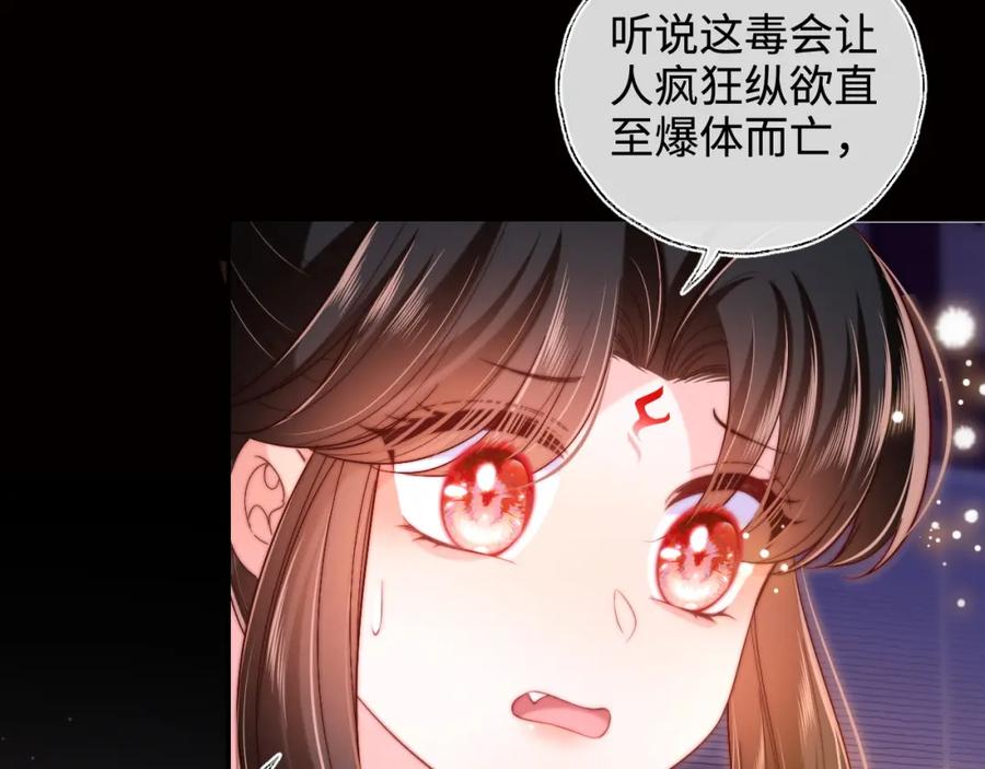 养敌为患 第62话 君卿烨中毒了！？ 第60页