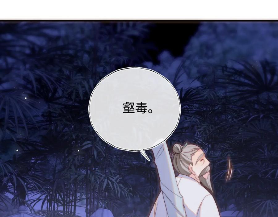 养敌为患 第62话 君卿烨中毒了！？ 第53页