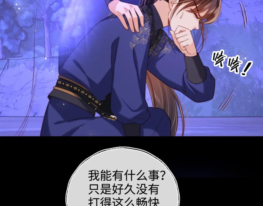 养敌为患 第62话 君卿烨中毒了！？ 第14页