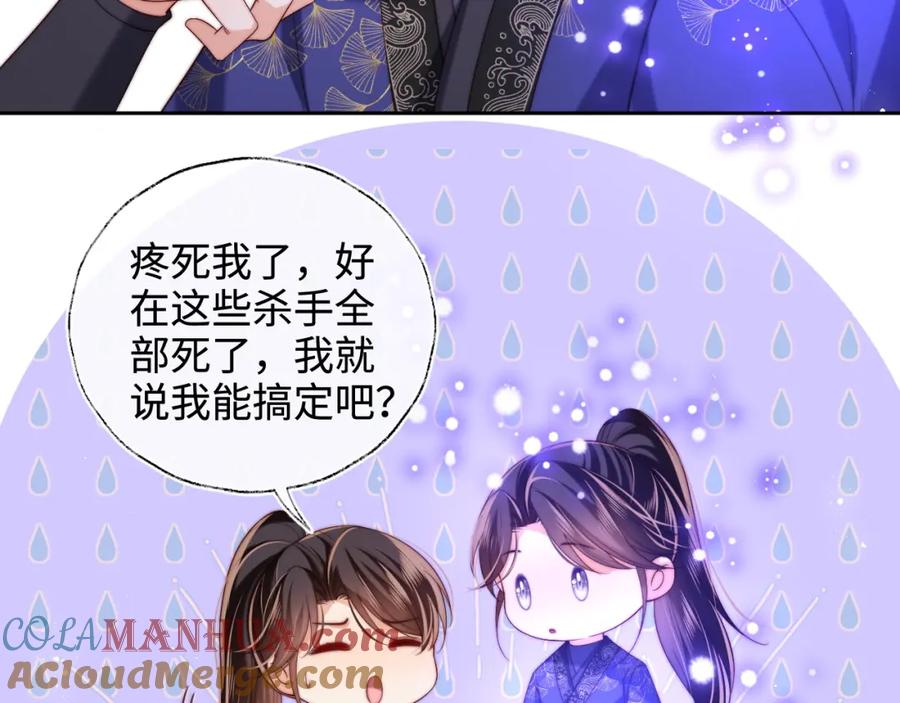 养敌为患 第62话 君卿烨中毒了！？ 第16页