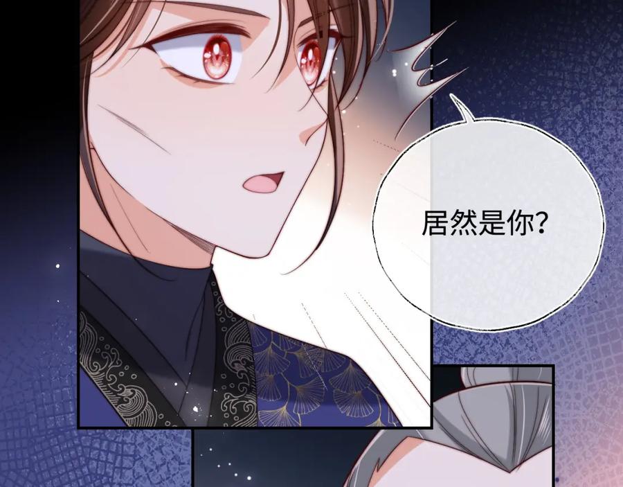 养敌为患 第62话 君卿烨中毒了！？ 第26页