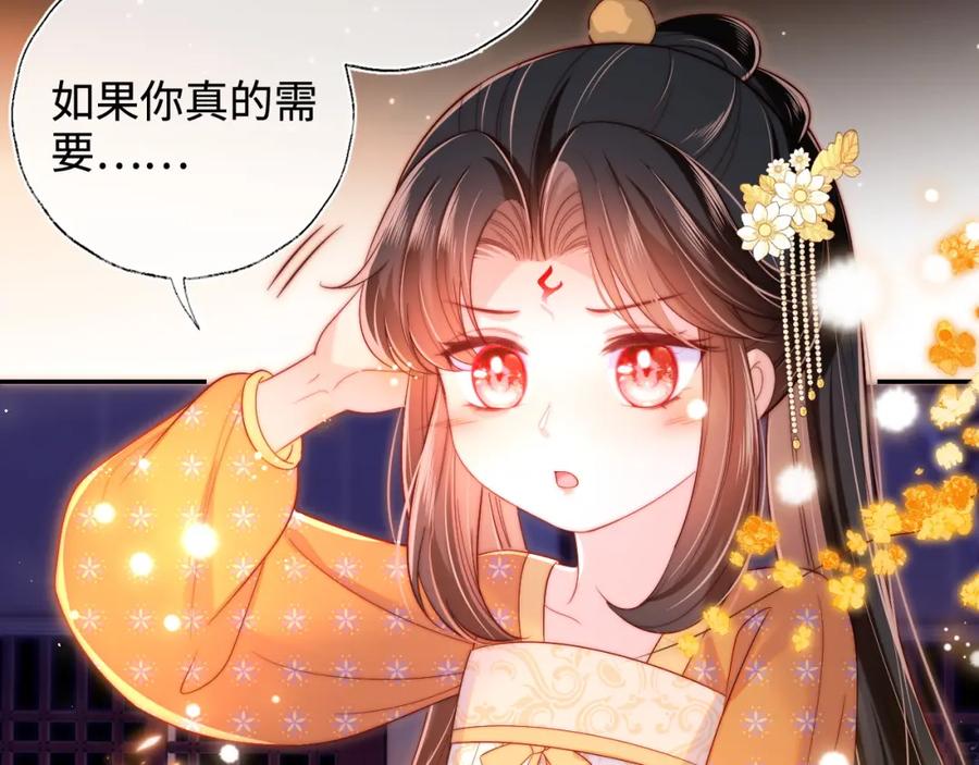 养敌为患 第62话 君卿烨中毒了！？ 第65页