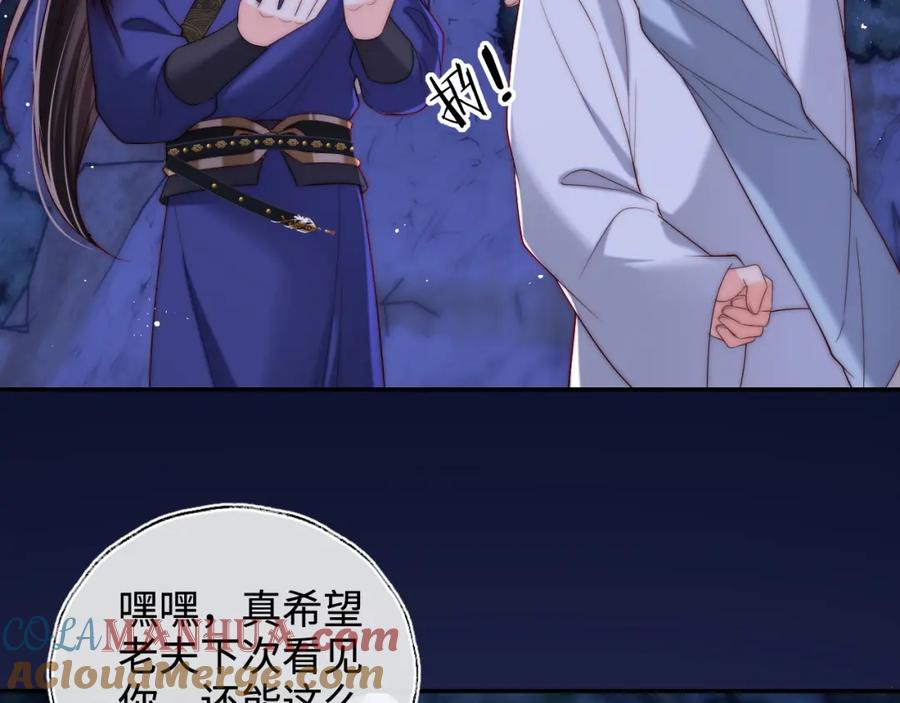 养敌为患 第62话 君卿烨中毒了！？ 第49页