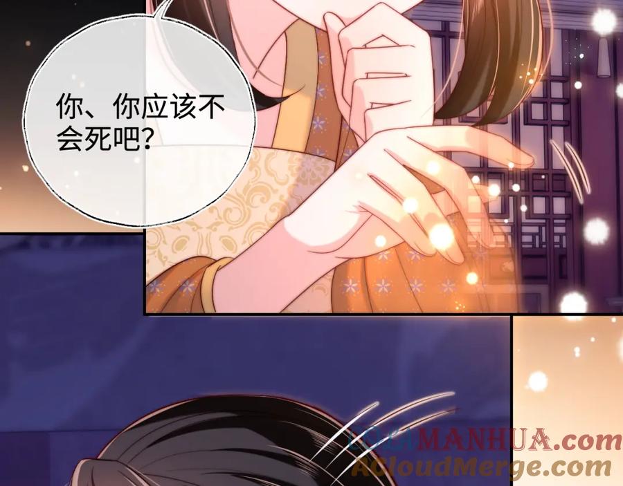 养敌为患 第62话 君卿烨中毒了！？ 第61页