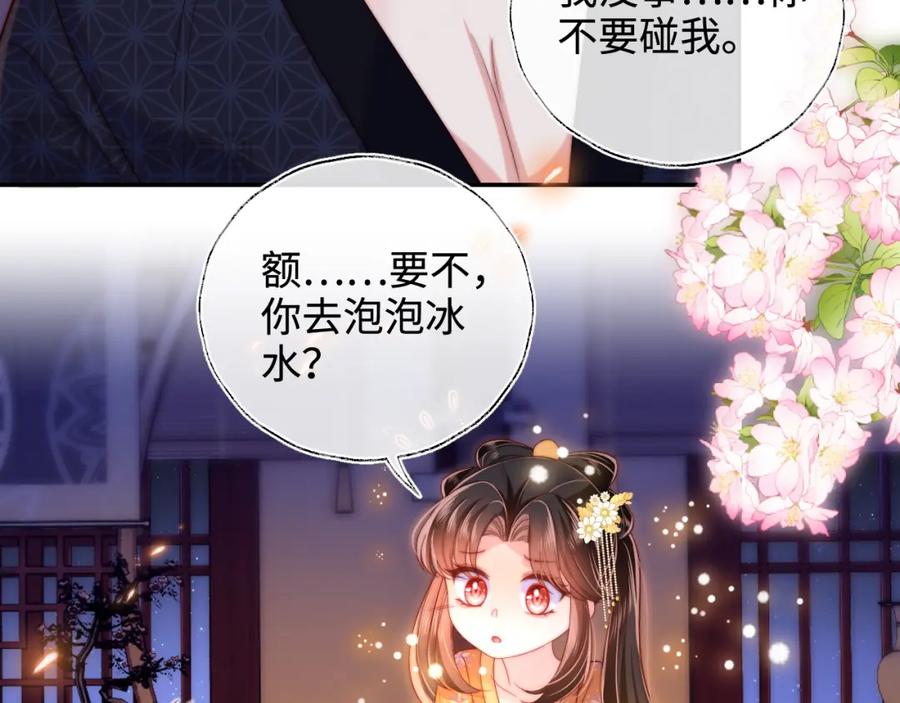 养敌为患 第62话 君卿烨中毒了！？ 第63页