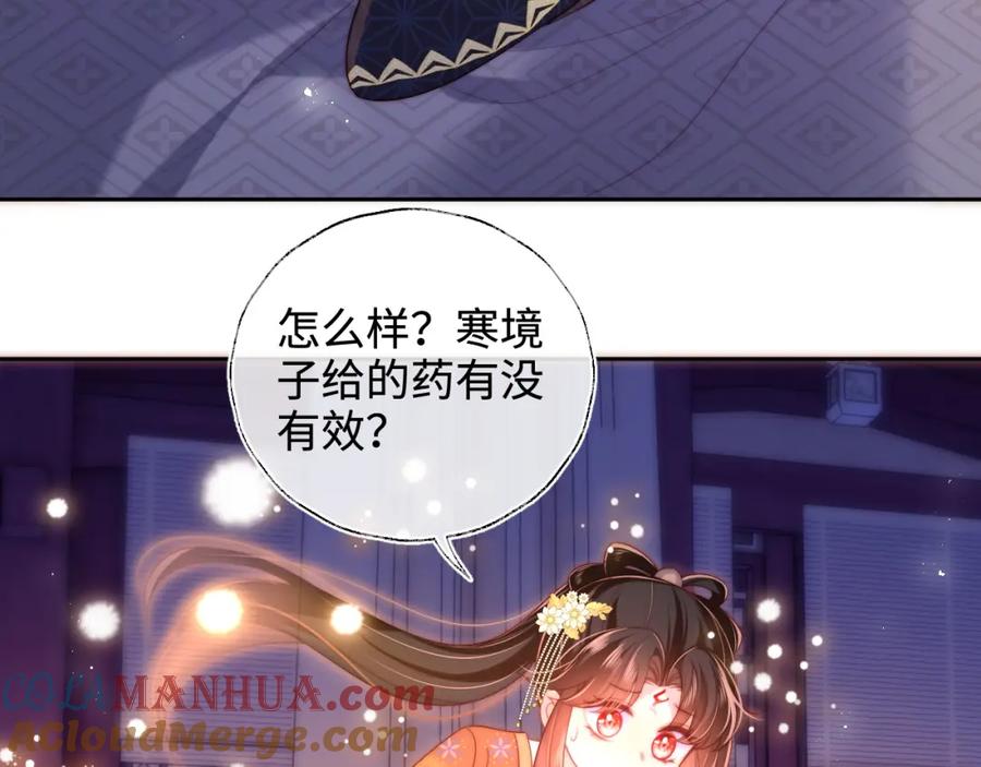 养敌为患 第62话 君卿烨中毒了！？ 第58页