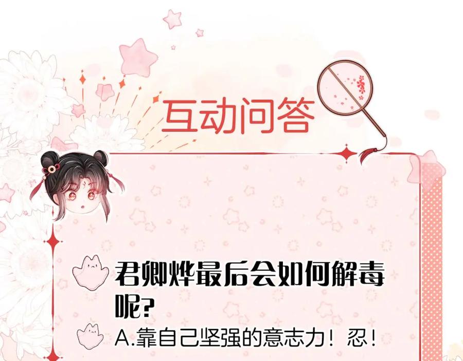 养敌为患 第62话 君卿烨中毒了！？ 第74页
