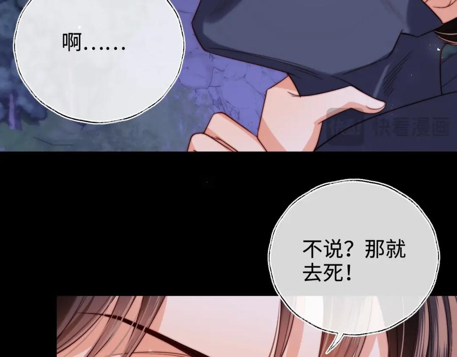 养敌为患 第62话 君卿烨中毒了！？ 第6页