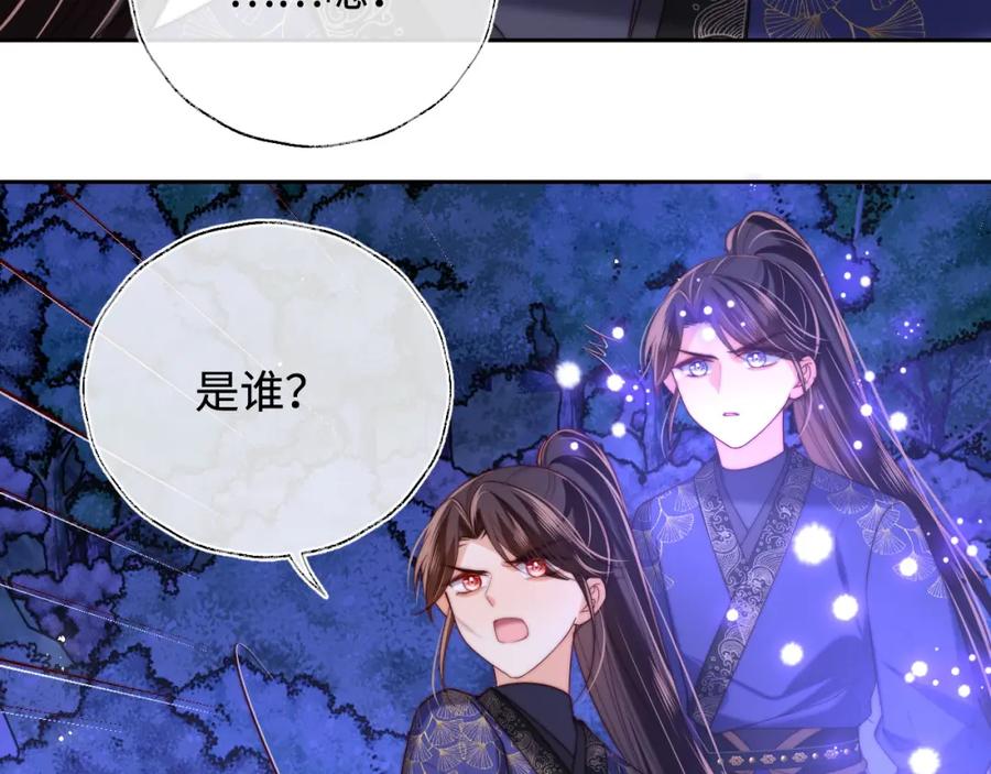 养敌为患 第62话 君卿烨中毒了！？ 第20页