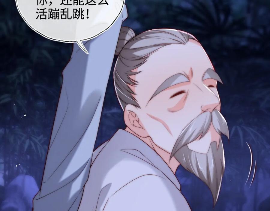 养敌为患 第62话 君卿烨中毒了！？ 第50页