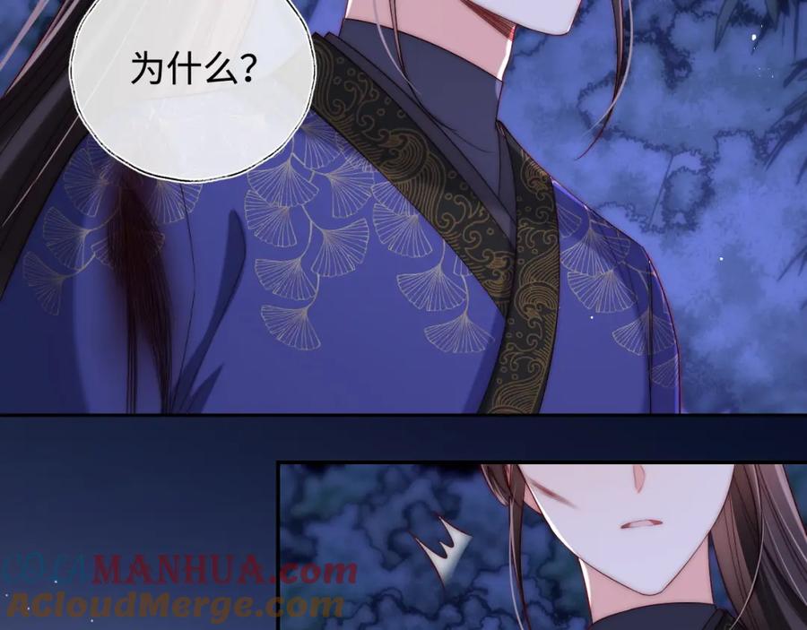 养敌为患 第62话 君卿烨中毒了！？ 第46页