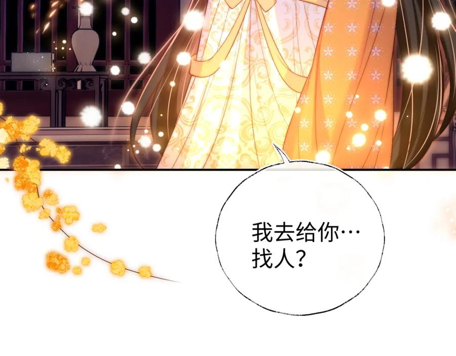 养敌为患 第62话 君卿烨中毒了！？ 第66页