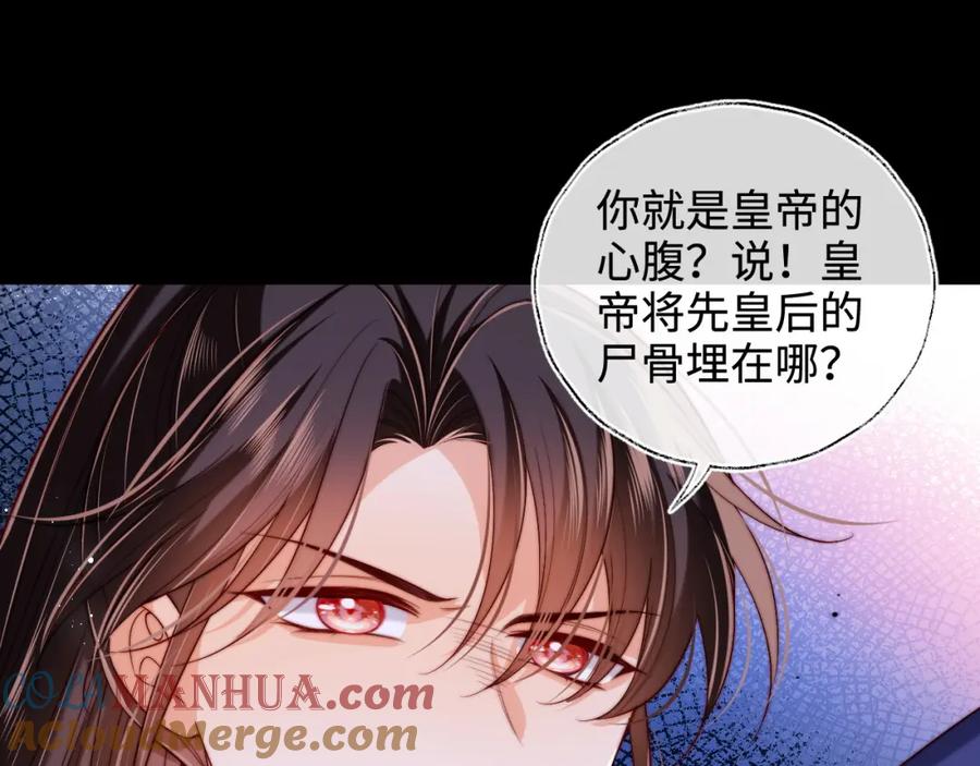 养敌为患 第62话 君卿烨中毒了！？ 第4页