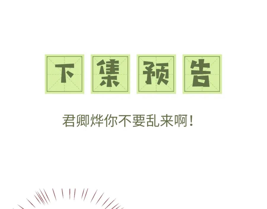 养敌为患 第62话 君卿烨中毒了！？ 第68页