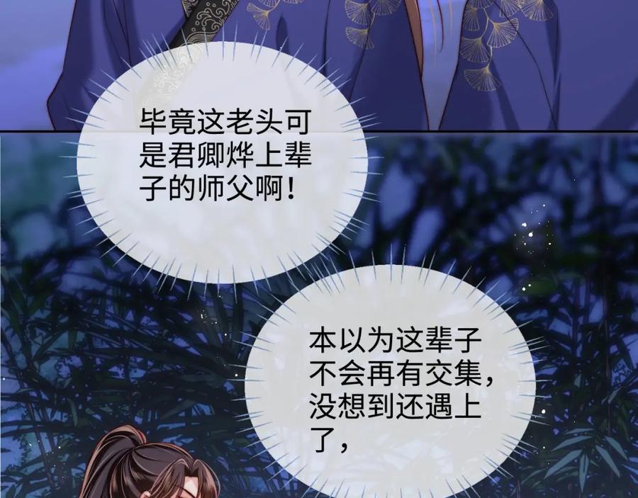 养敌为患 第62话 君卿烨中毒了！？ 第33页