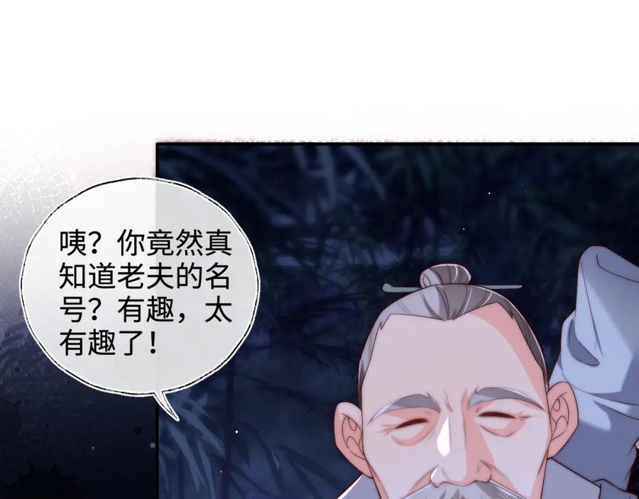 养敌为患 第62话 君卿烨中毒了！？ 第36页