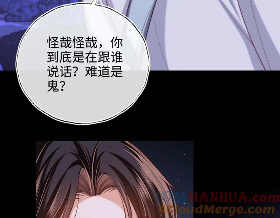 养敌为患 第62话 君卿烨中毒了！？ 第25页