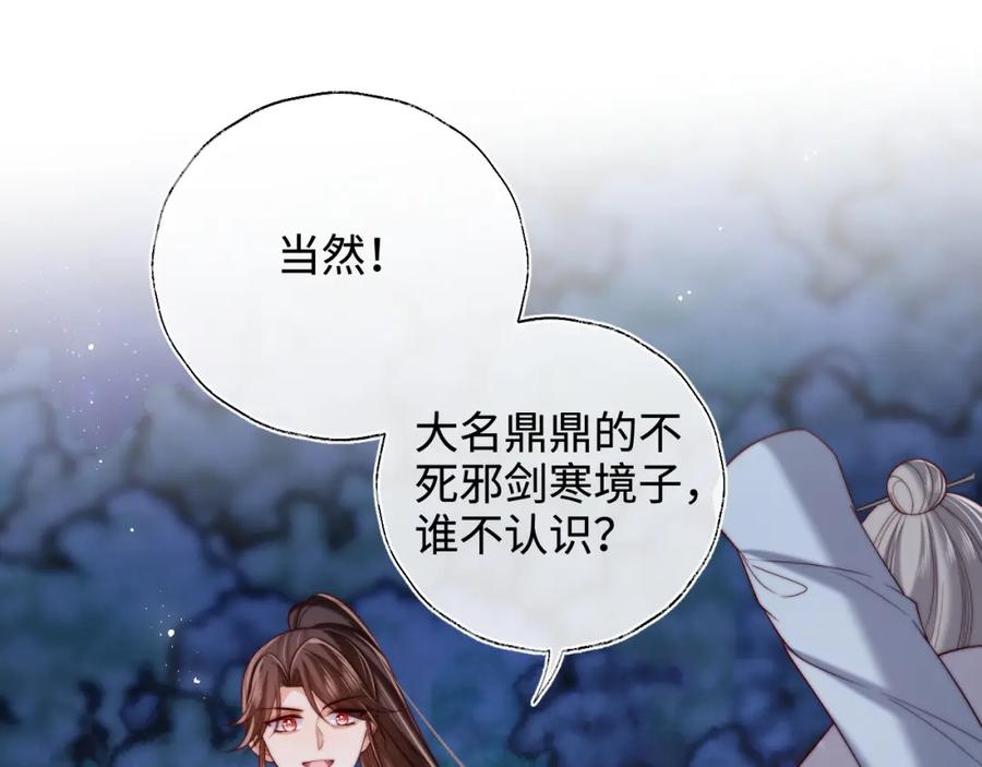 养敌为患 第62话 君卿烨中毒了！？ 第29页