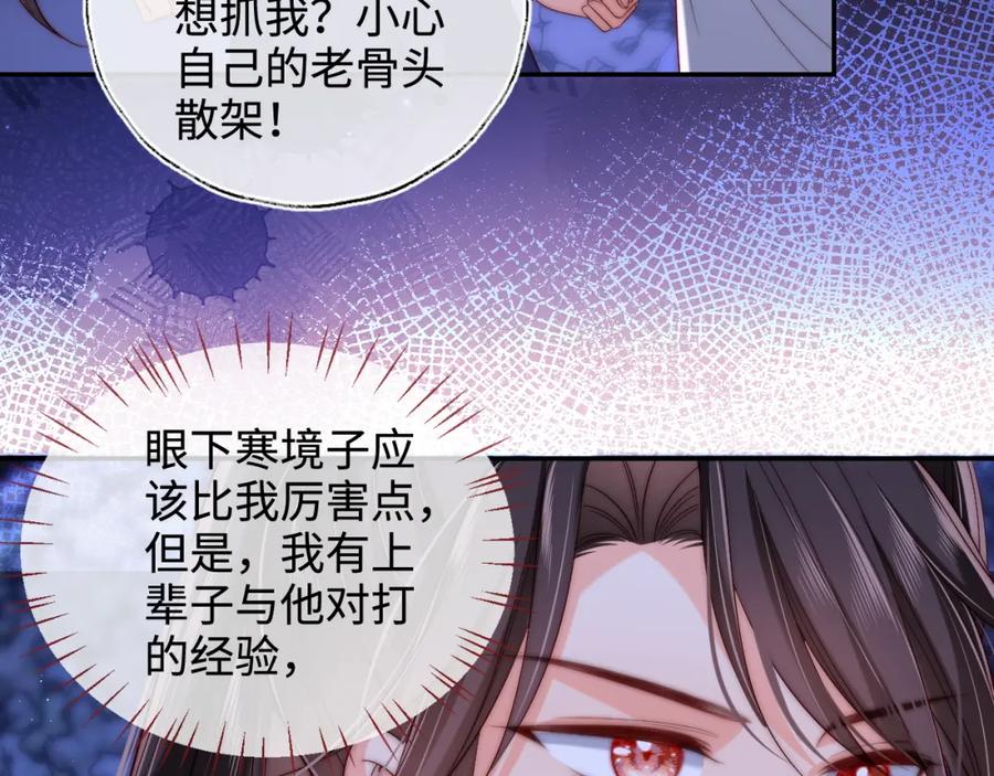 养敌为患 第62话 君卿烨中毒了！？ 第42页
