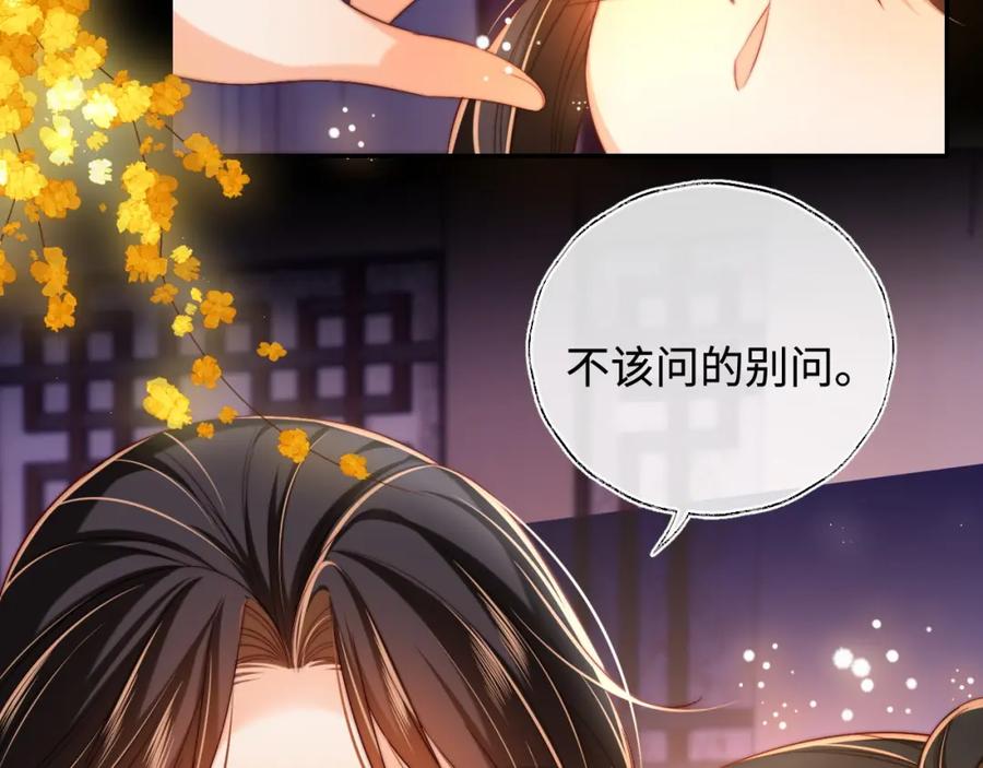 养敌为患 第63话 帮君卿烨解毒！ 第54页