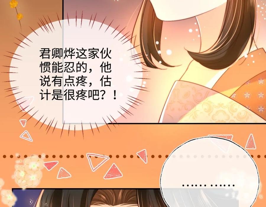 养敌为患 第63话 帮君卿烨解毒！ 第50页