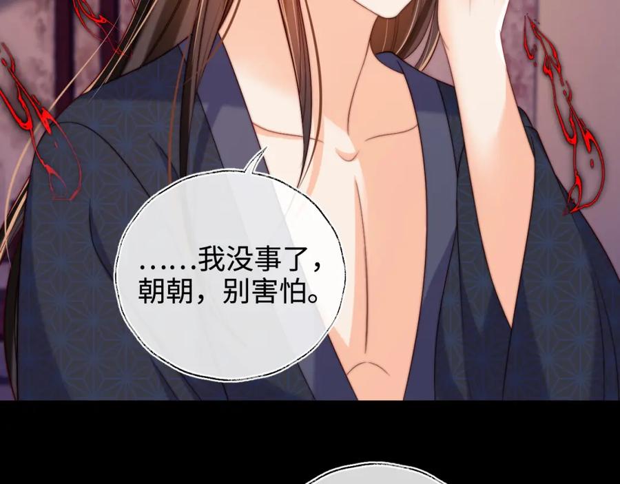 养敌为患 第63话 帮君卿烨解毒！ 第45页
