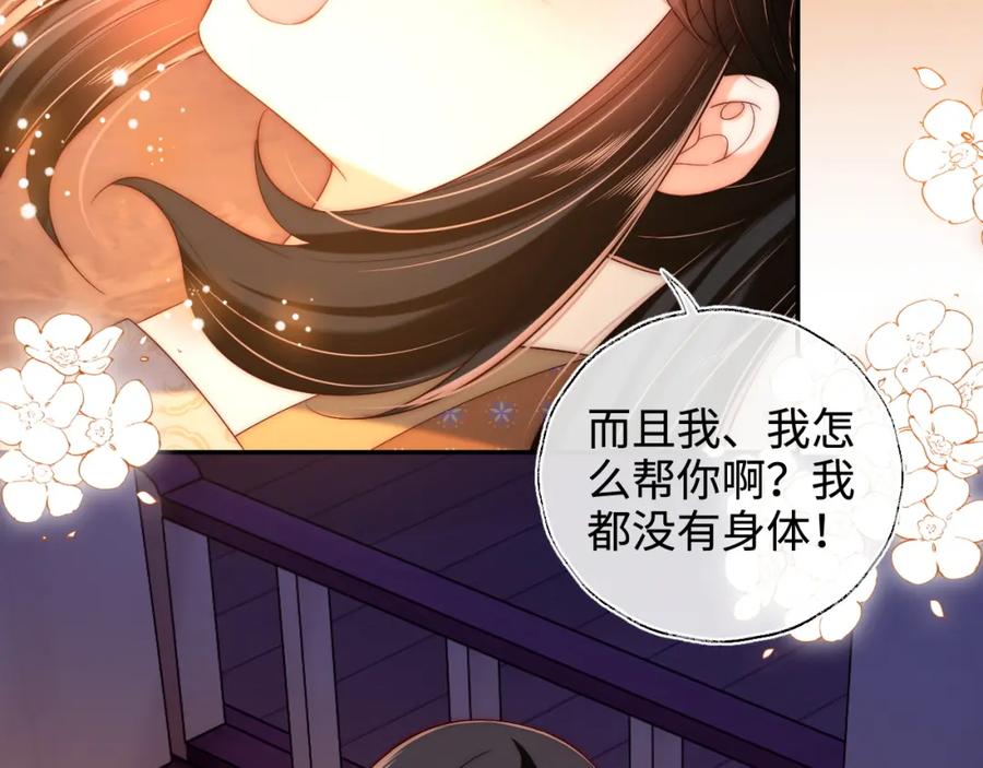 养敌为患 第63话 帮君卿烨解毒！ 第20页