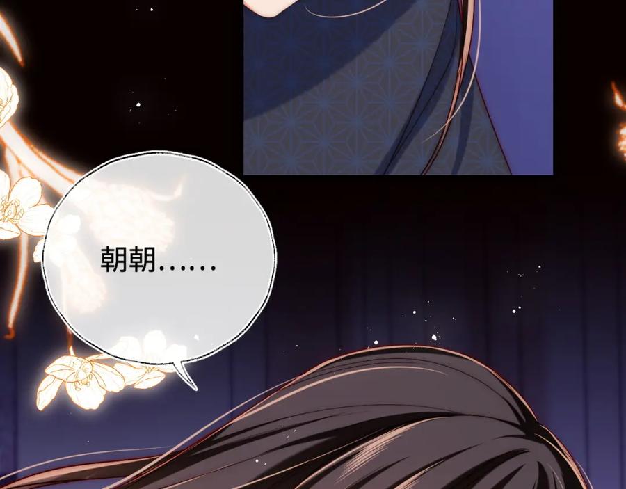 养敌为患 第63话 帮君卿烨解毒！ 第26页