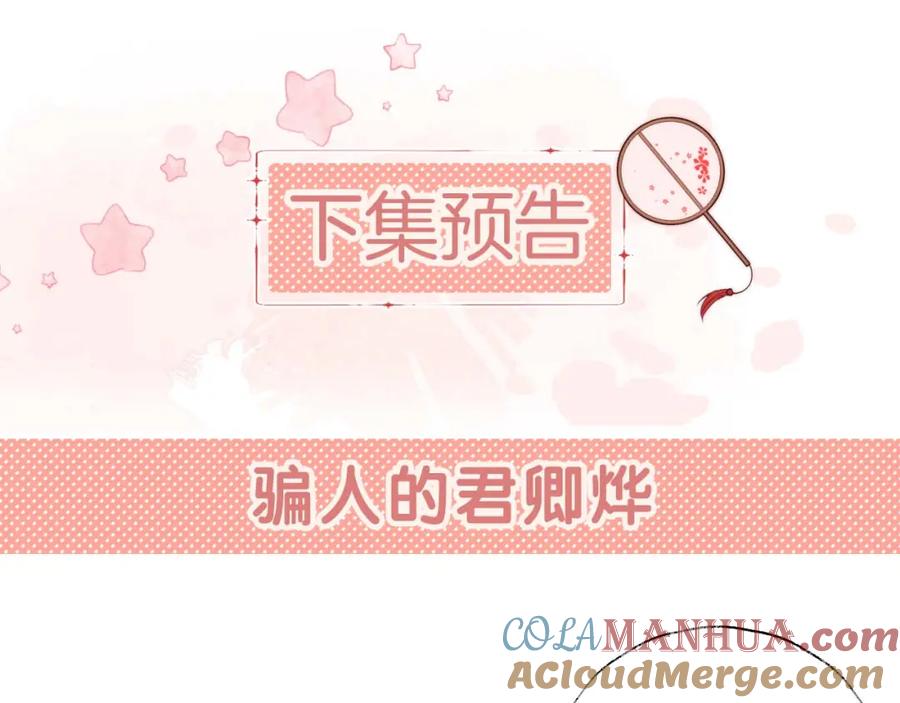 养敌为患 第63话 帮君卿烨解毒！ 第67页