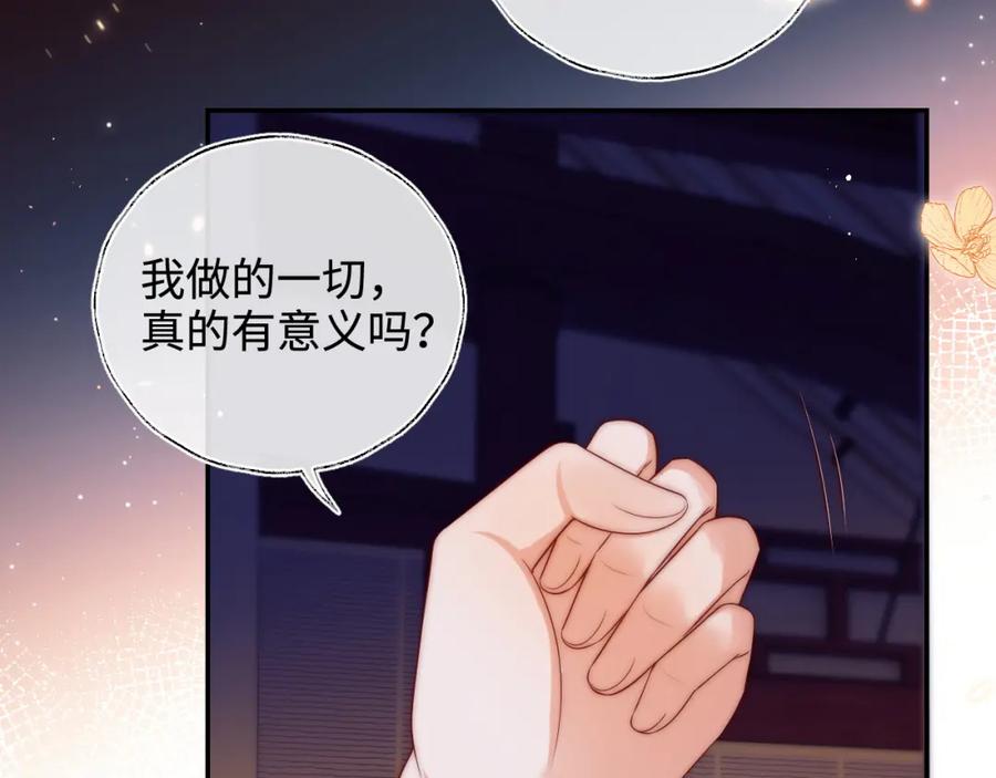 养敌为患 第63话 帮君卿烨解毒！ 第65页